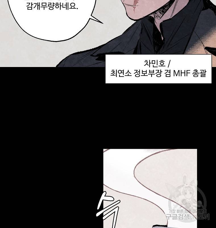 기억사냥꾼 2화 5