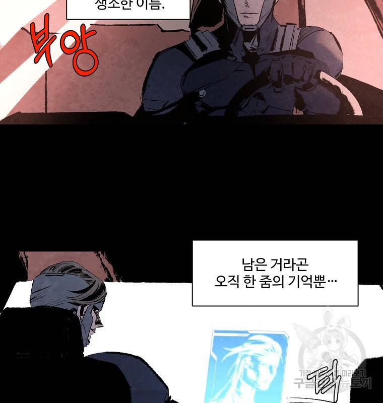 기억사냥꾼 2화 14