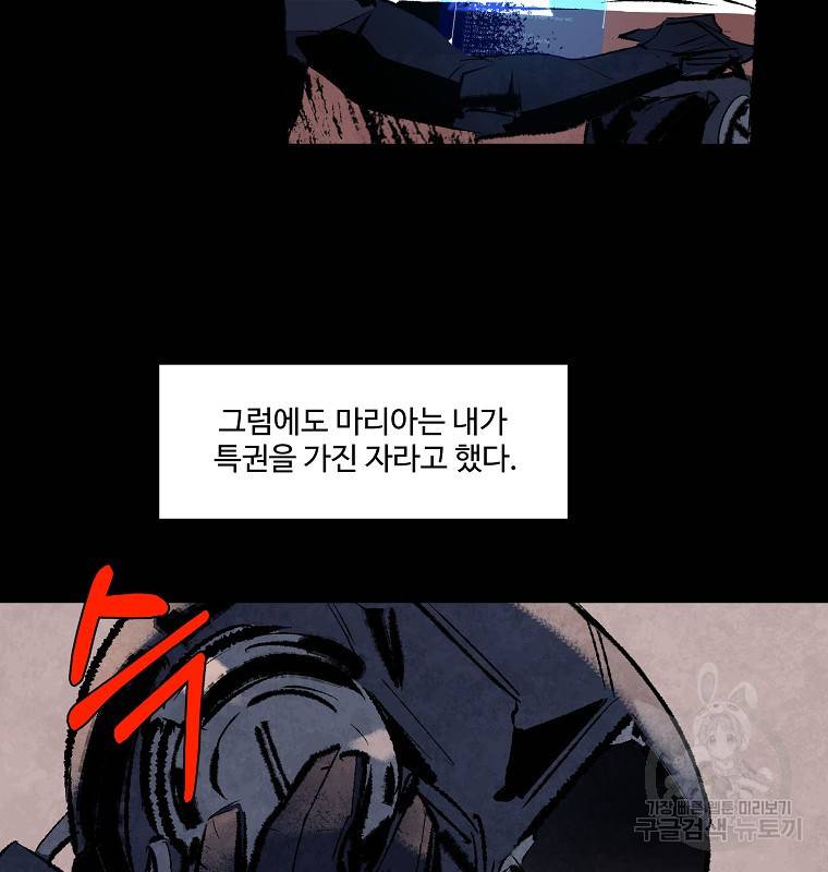 기억사냥꾼 2화 15