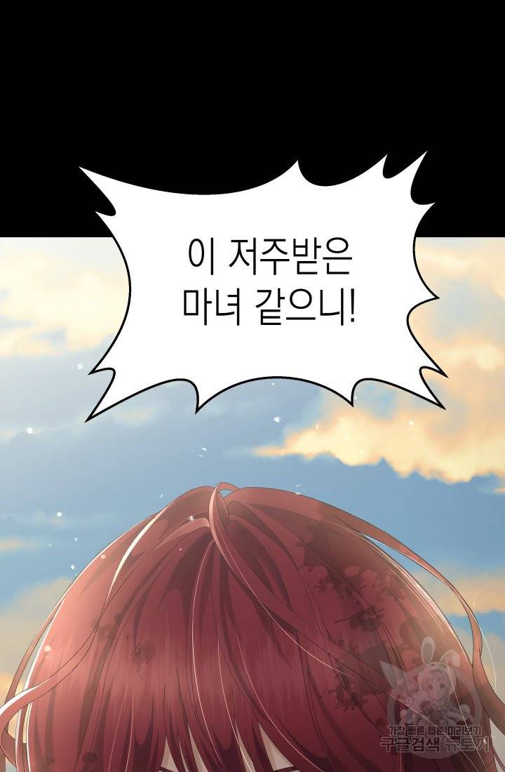 이번 생은 내 뜻대로 살겠다 1화 11