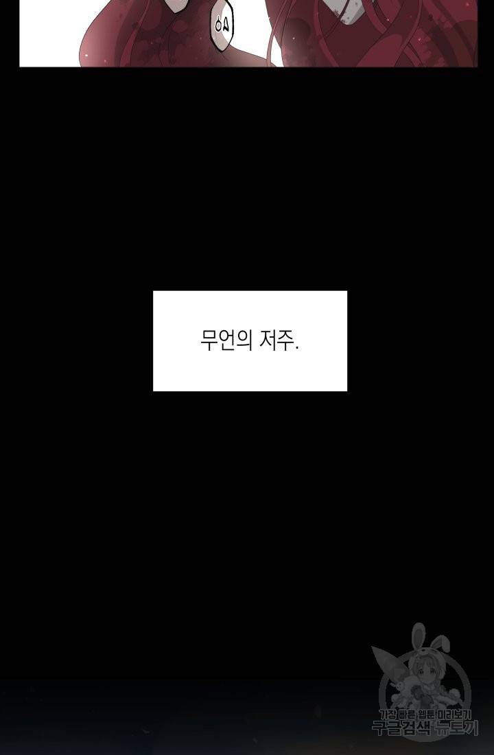 이번 생은 내 뜻대로 살겠다 1화 15