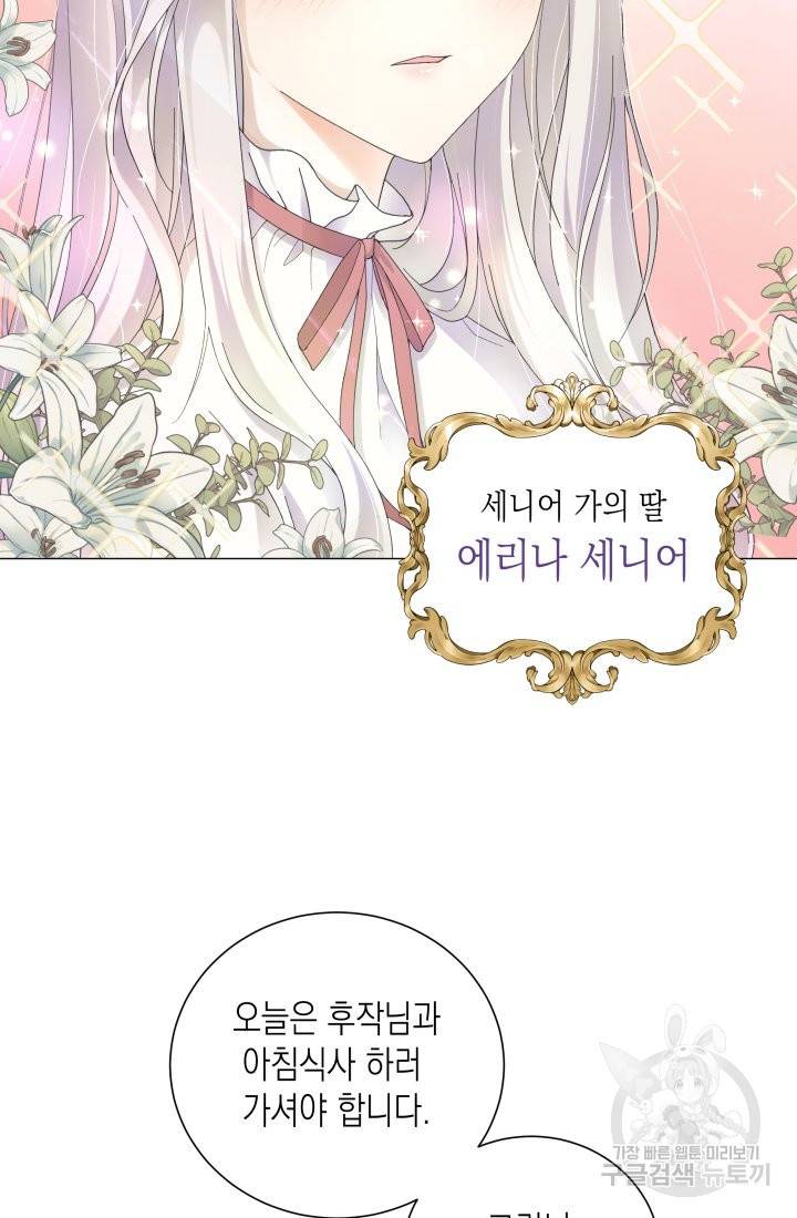 이번 생은 내 뜻대로 살겠다 1화 25