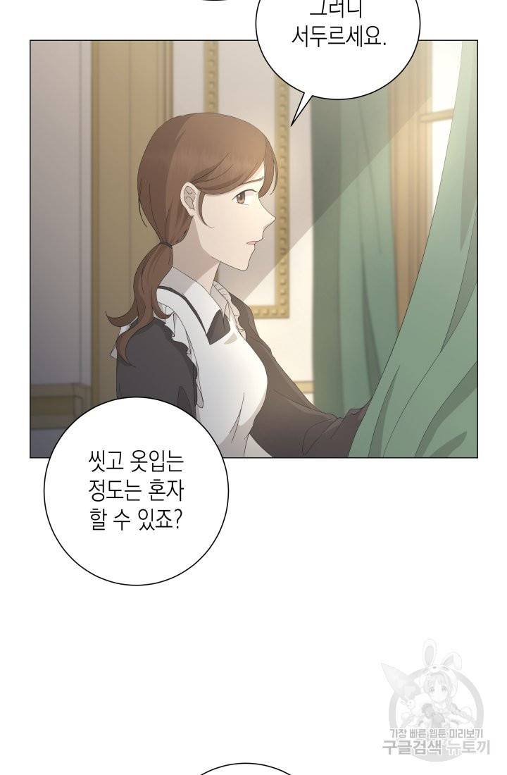 이번 생은 내 뜻대로 살겠다 1화 26
