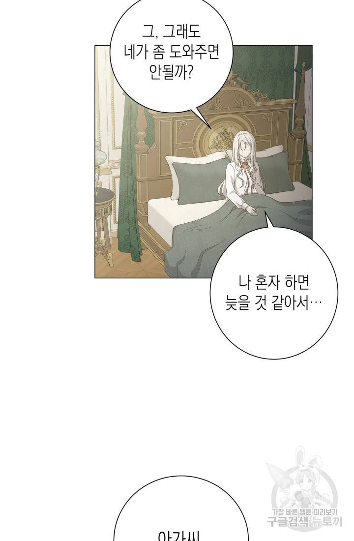 이번 생은 내 뜻대로 살겠다 1화 27