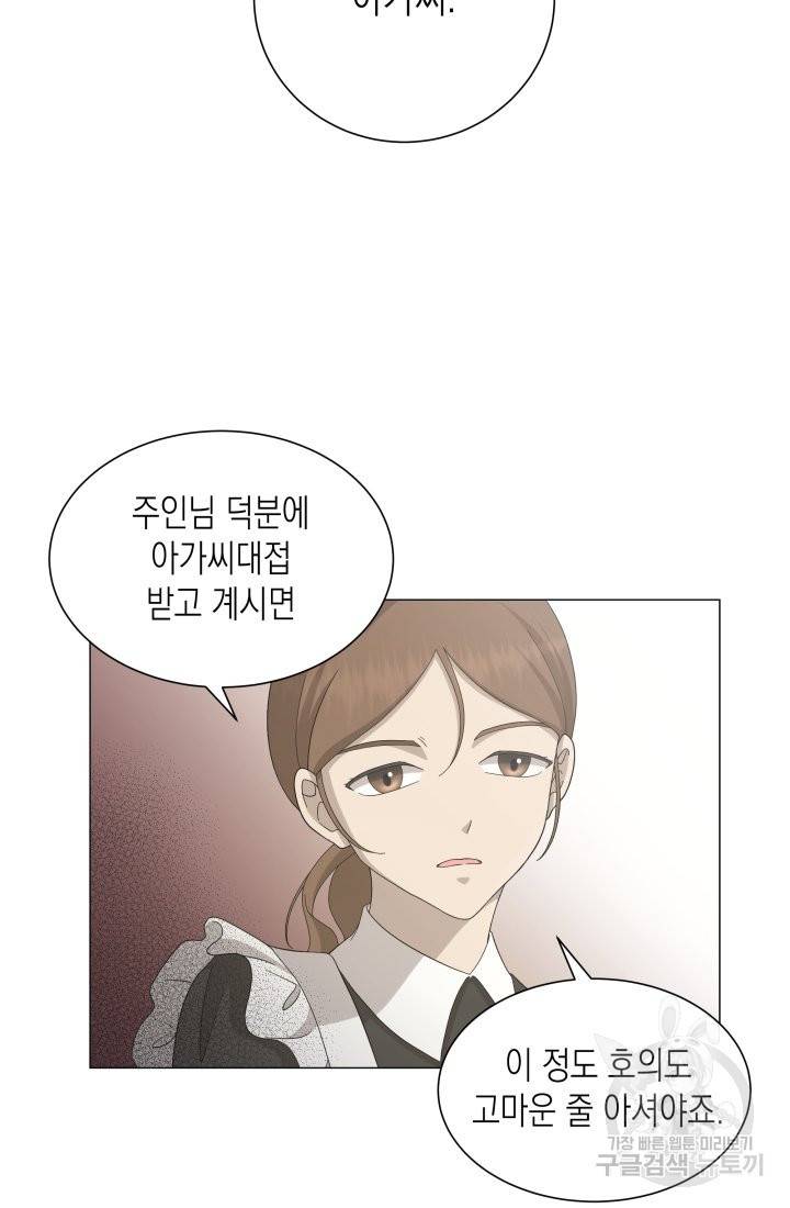 이번 생은 내 뜻대로 살겠다 1화 28
