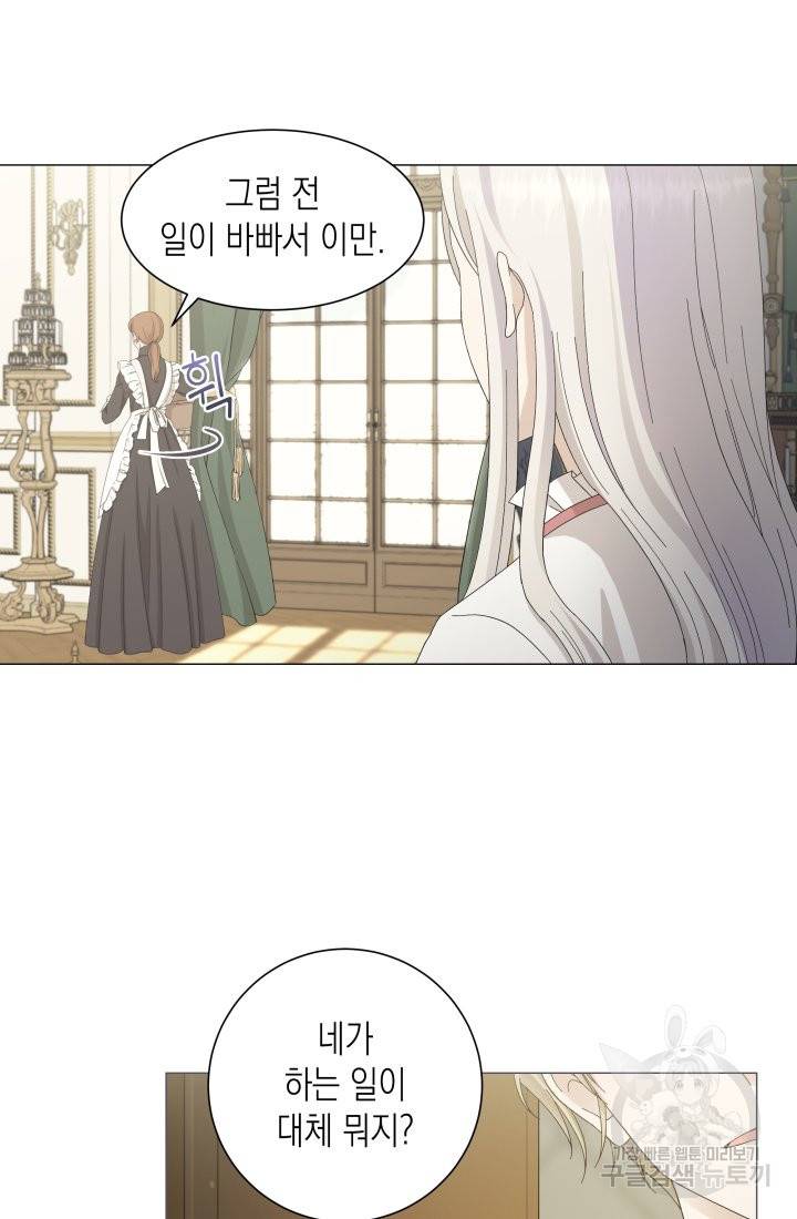 이번 생은 내 뜻대로 살겠다 1화 29