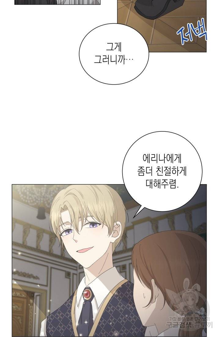 이번 생은 내 뜻대로 살겠다 1화 33