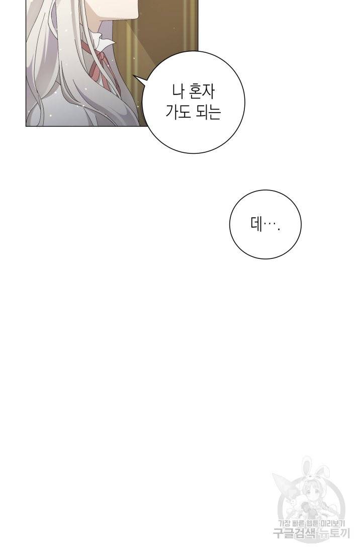 이번 생은 내 뜻대로 살겠다 1화 39