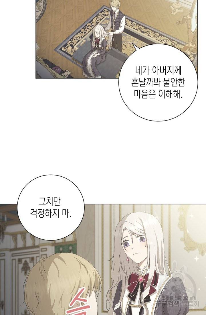이번 생은 내 뜻대로 살겠다 1화 45