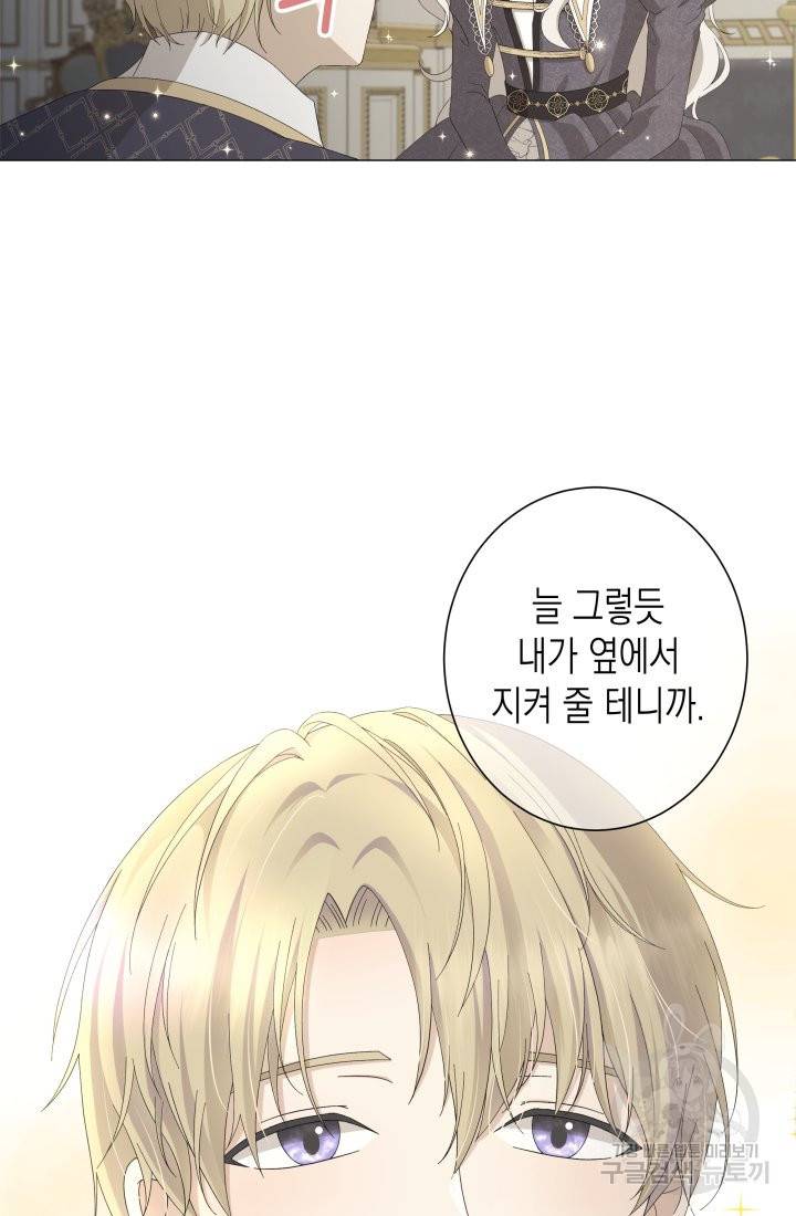 이번 생은 내 뜻대로 살겠다 1화 46