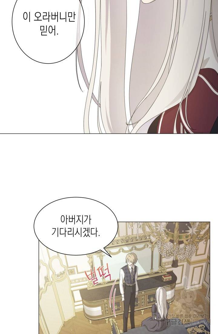 이번 생은 내 뜻대로 살겠다 1화 48