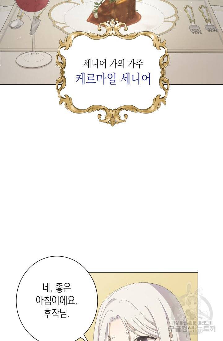 이번 생은 내 뜻대로 살겠다 1화 55