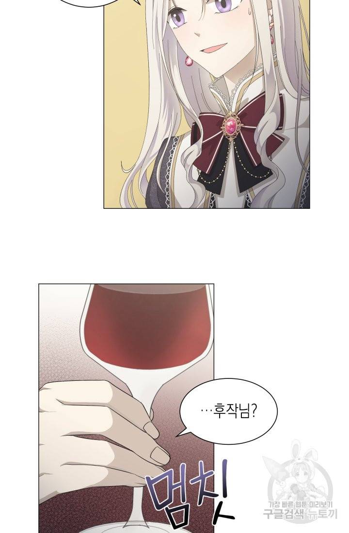 이번 생은 내 뜻대로 살겠다 1화 56