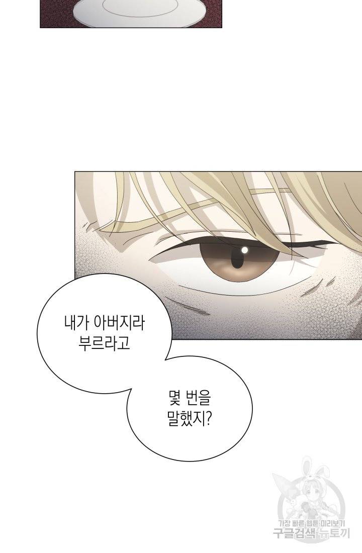 이번 생은 내 뜻대로 살겠다 1화 57