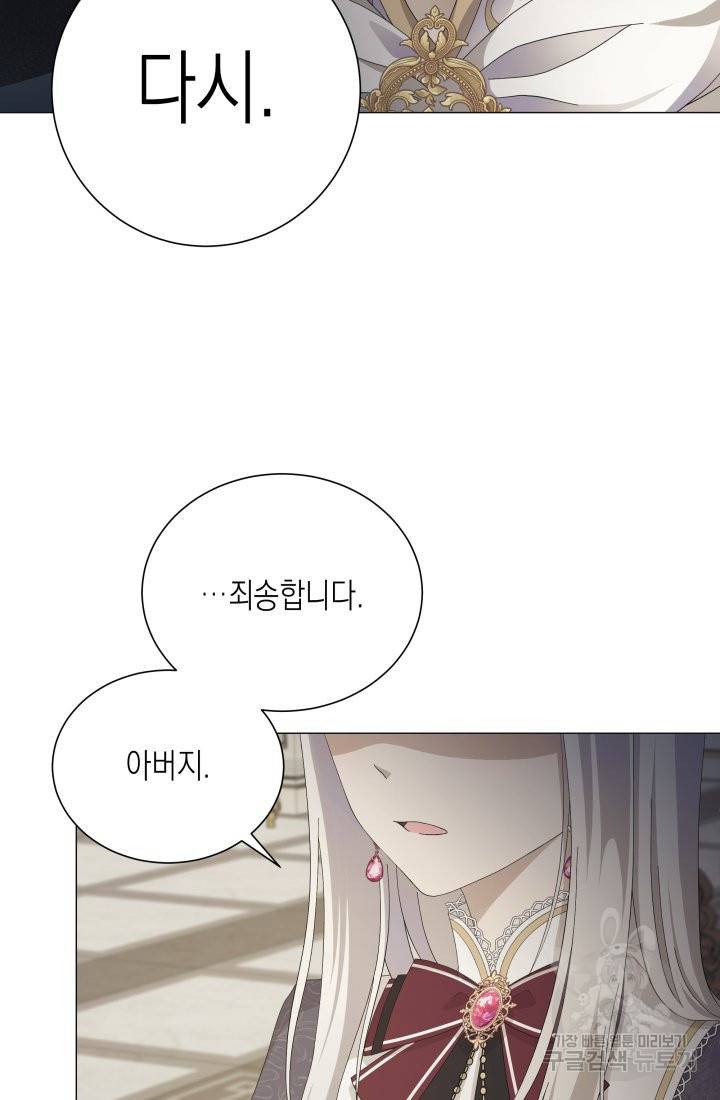 이번 생은 내 뜻대로 살겠다 1화 59