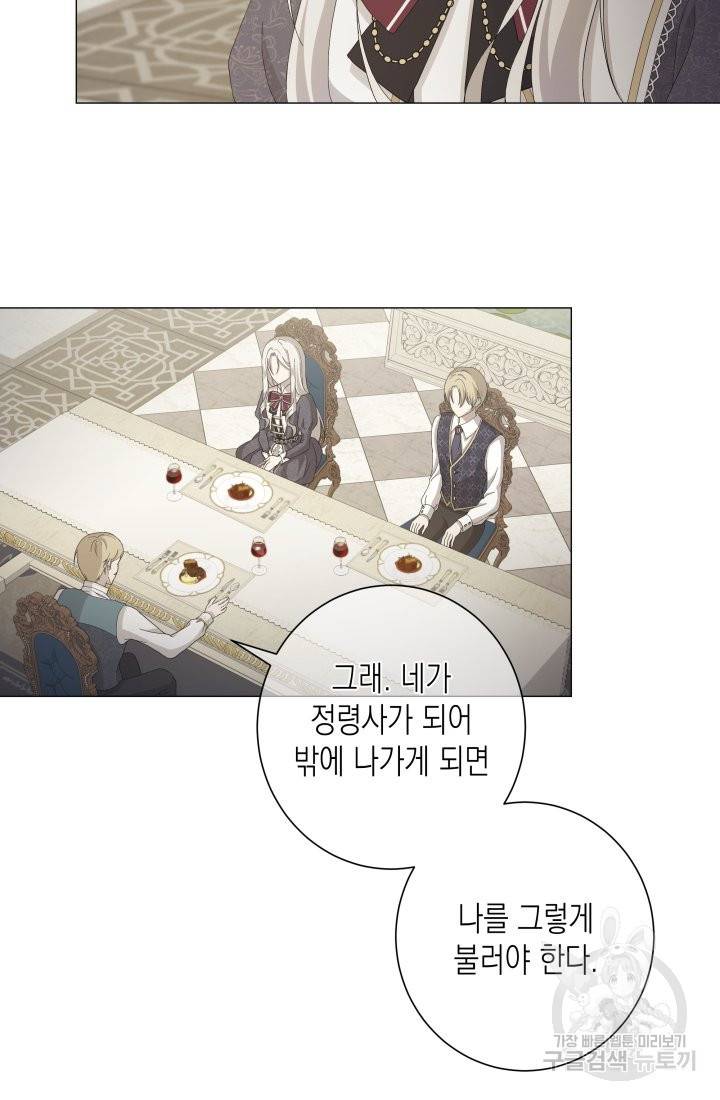 이번 생은 내 뜻대로 살겠다 1화 60