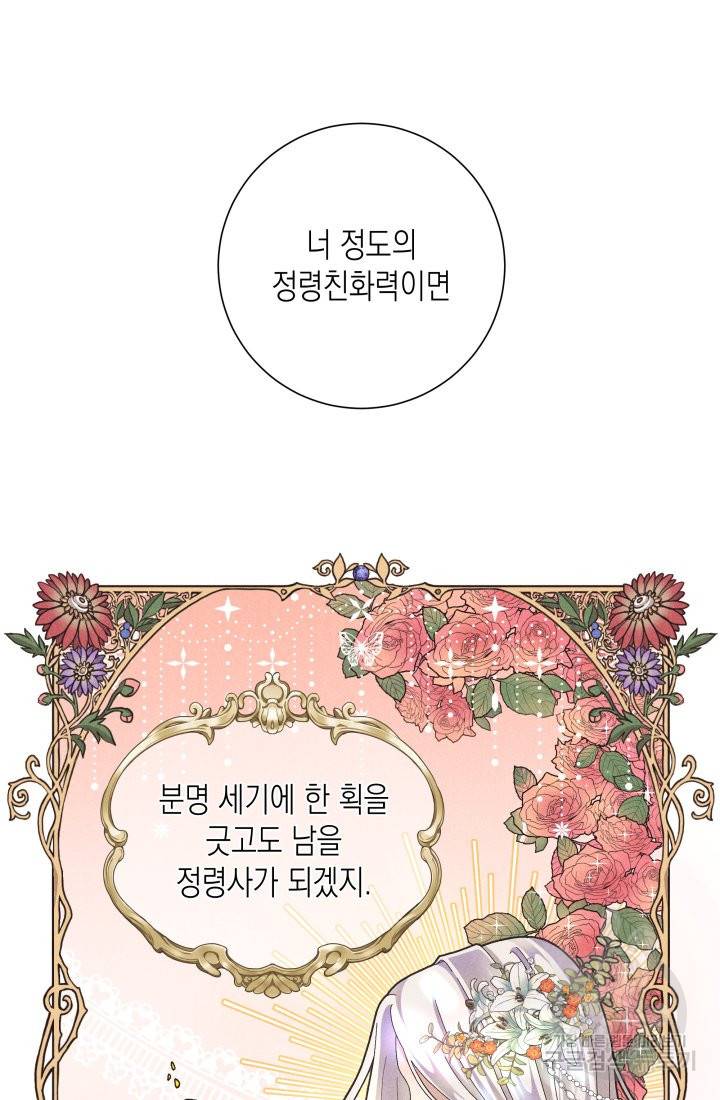 이번 생은 내 뜻대로 살겠다 1화 61