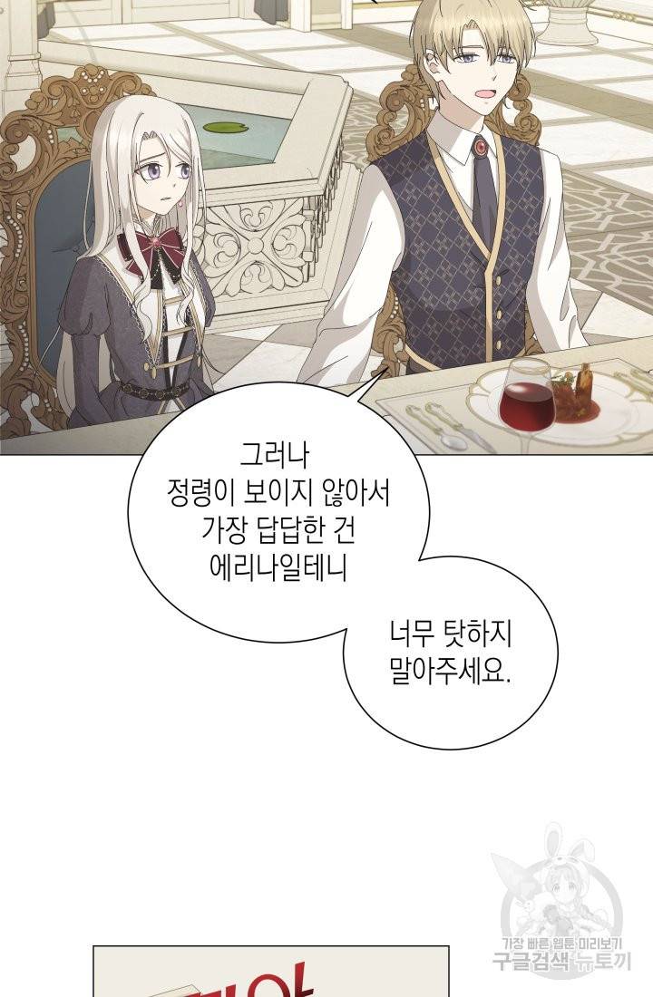 이번 생은 내 뜻대로 살겠다 1화 65