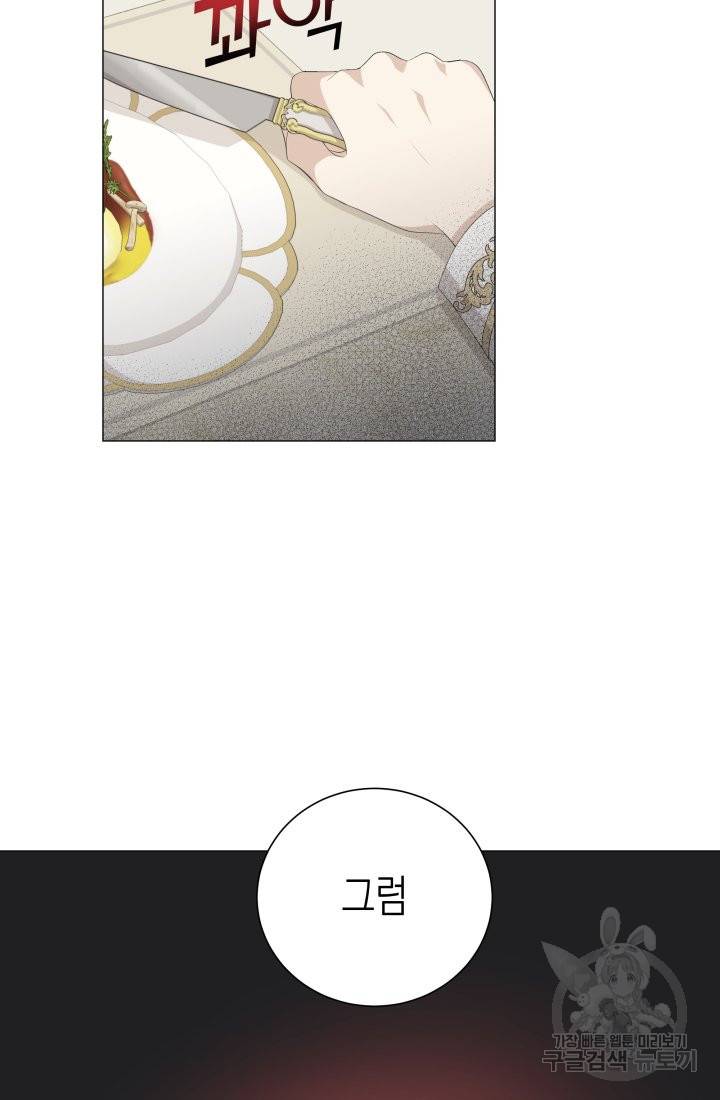 이번 생은 내 뜻대로 살겠다 1화 66