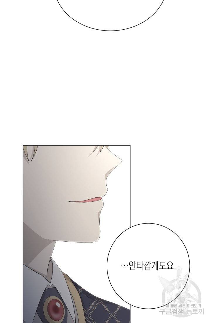 이번 생은 내 뜻대로 살겠다 1화 68