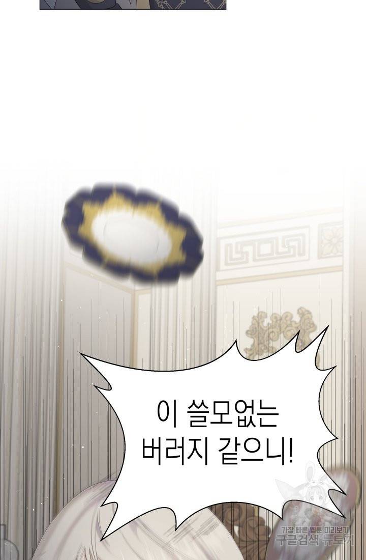 이번 생은 내 뜻대로 살겠다 1화 69