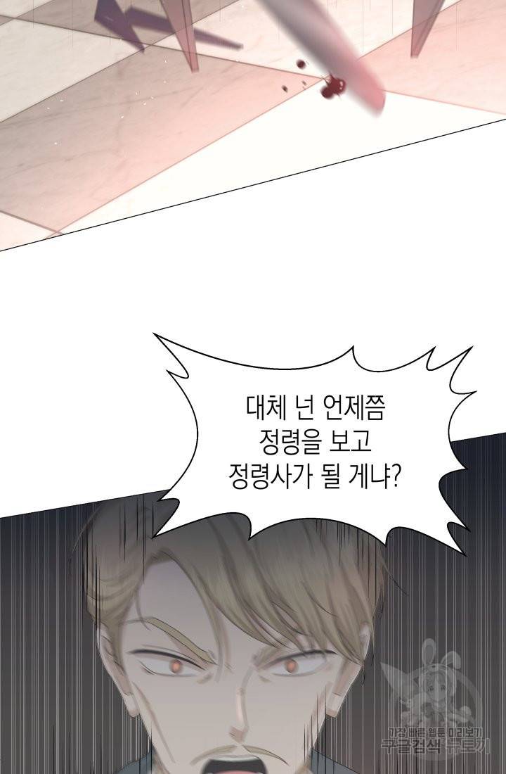 이번 생은 내 뜻대로 살겠다 1화 71