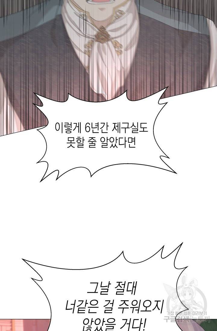이번 생은 내 뜻대로 살겠다 1화 72