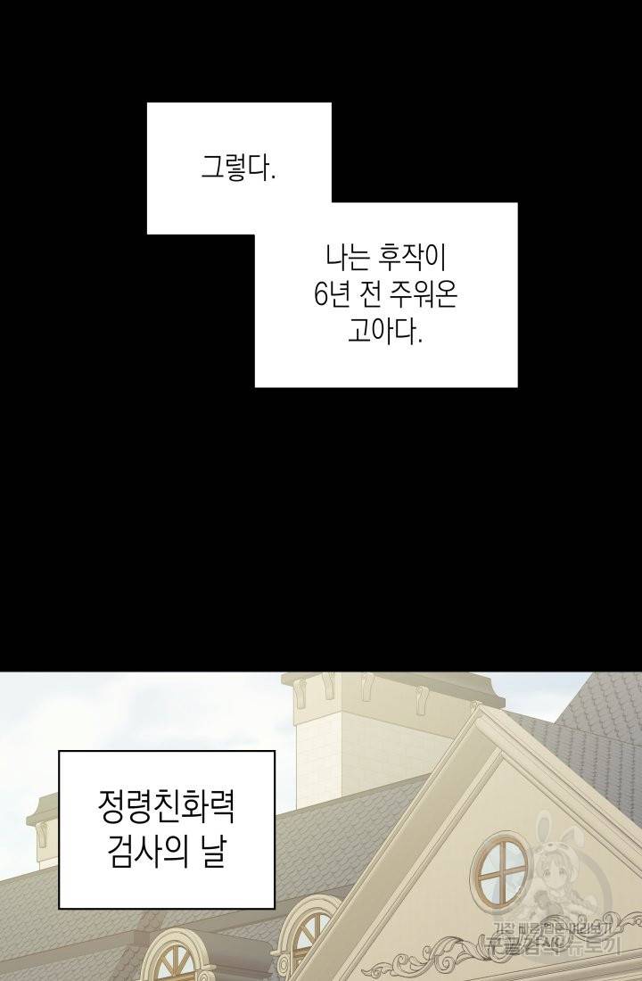 이번 생은 내 뜻대로 살겠다 1화 74