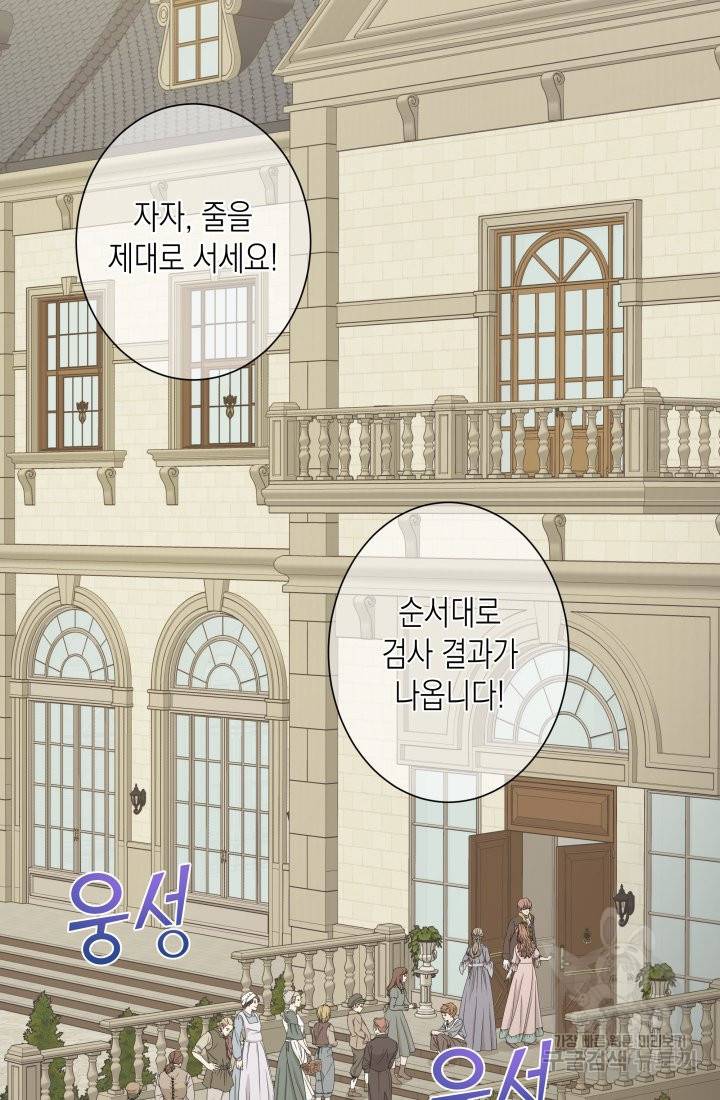 이번 생은 내 뜻대로 살겠다 1화 75