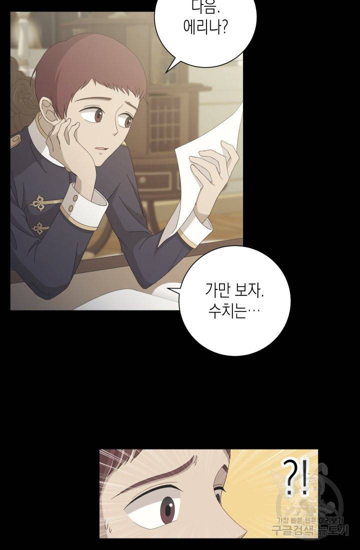 이번 생은 내 뜻대로 살겠다 1화 77