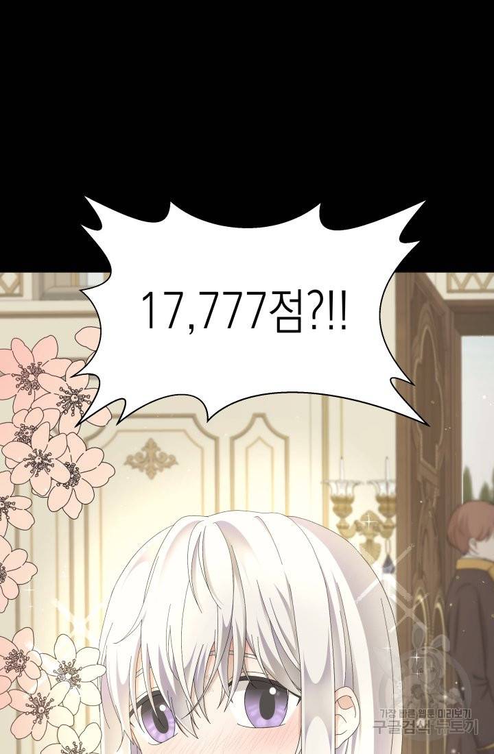 이번 생은 내 뜻대로 살겠다 1화 78