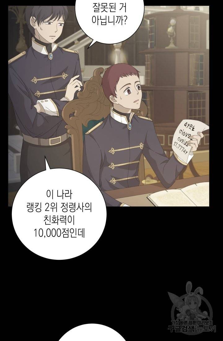 이번 생은 내 뜻대로 살겠다 1화 80