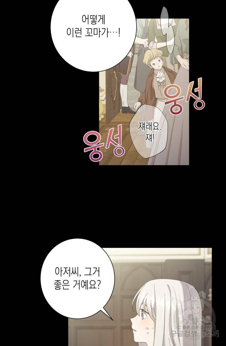 이번 생은 내 뜻대로 살겠다 1화 81