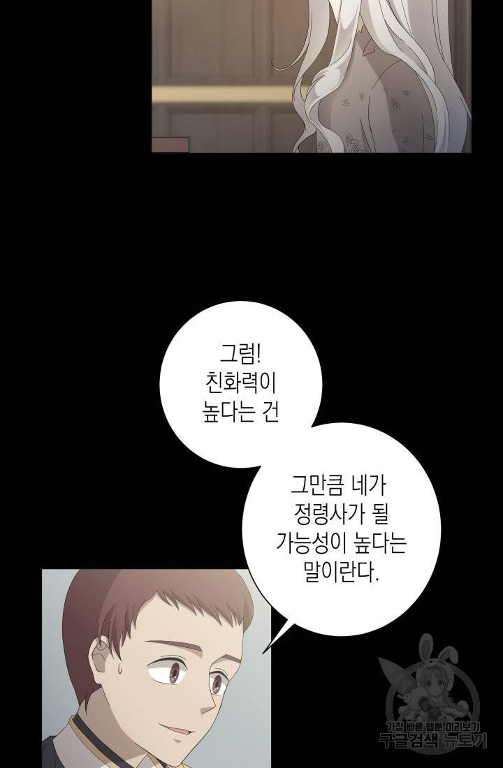 이번 생은 내 뜻대로 살겠다 1화 82