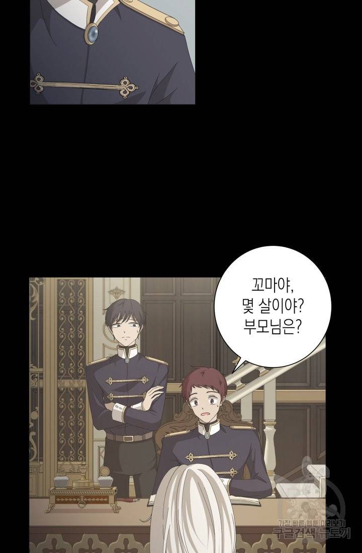 이번 생은 내 뜻대로 살겠다 1화 83