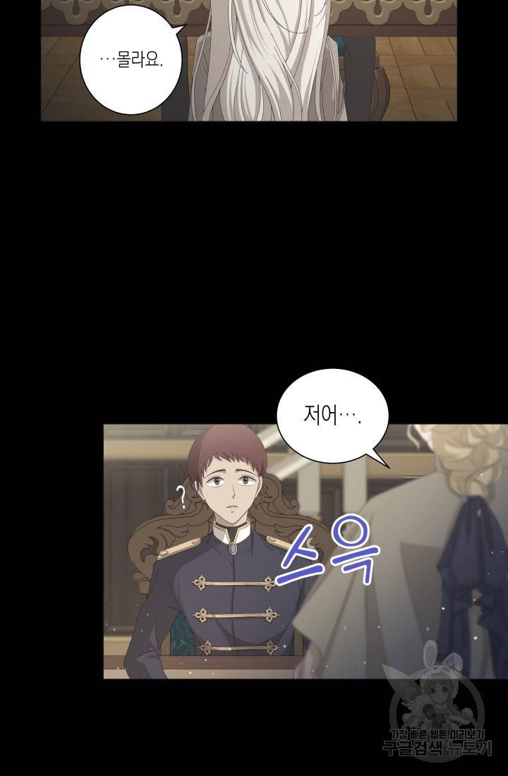 이번 생은 내 뜻대로 살겠다 1화 84