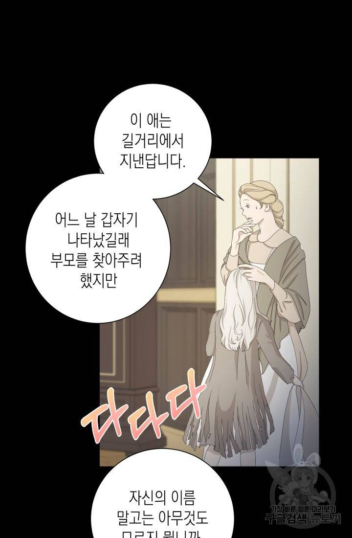 이번 생은 내 뜻대로 살겠다 1화 85