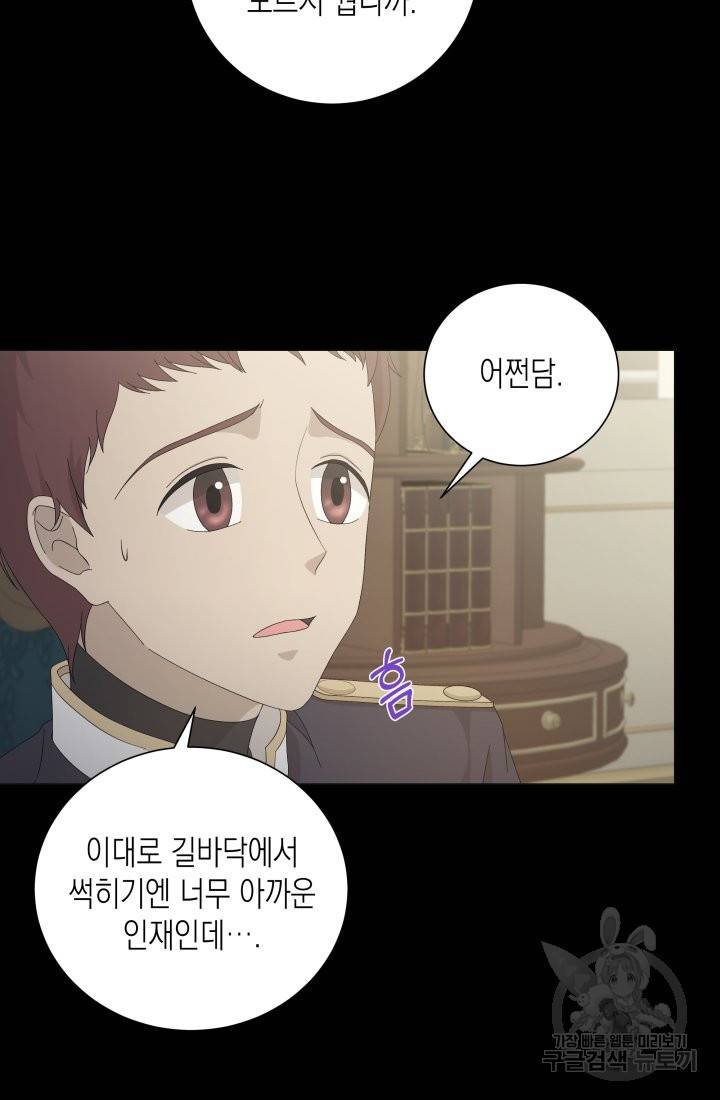 이번 생은 내 뜻대로 살겠다 1화 86
