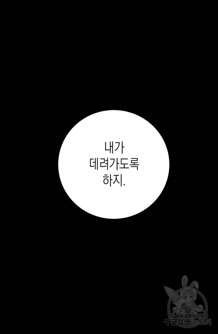 이번 생은 내 뜻대로 살겠다 1화 87