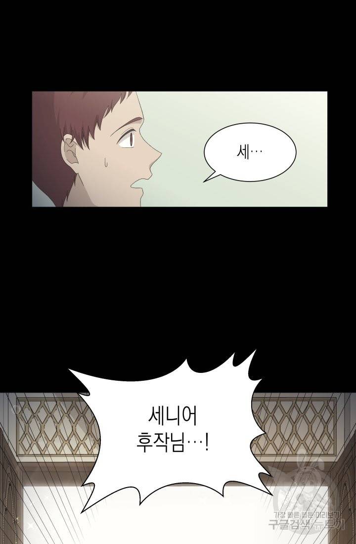 이번 생은 내 뜻대로 살겠다 1화 88