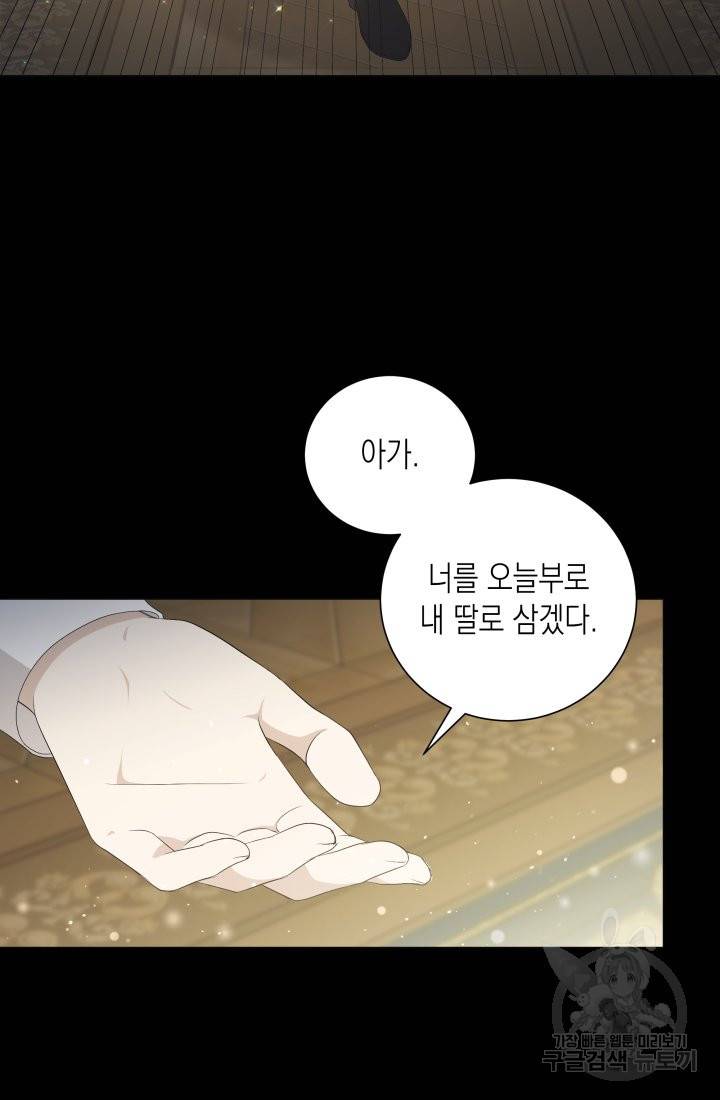 이번 생은 내 뜻대로 살겠다 1화 90