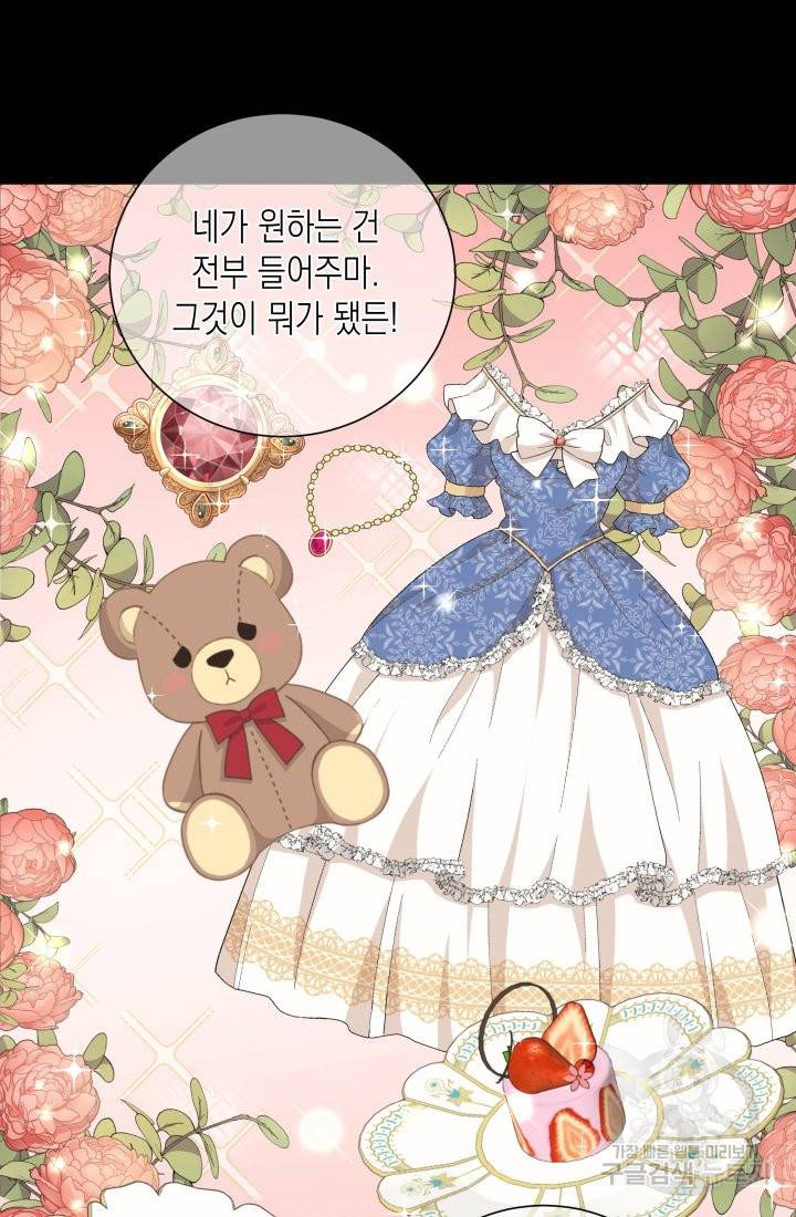 이번 생은 내 뜻대로 살겠다 1화 91