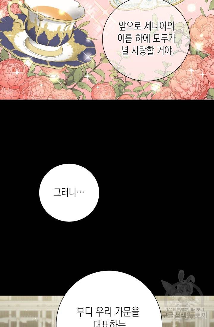 이번 생은 내 뜻대로 살겠다 1화 92