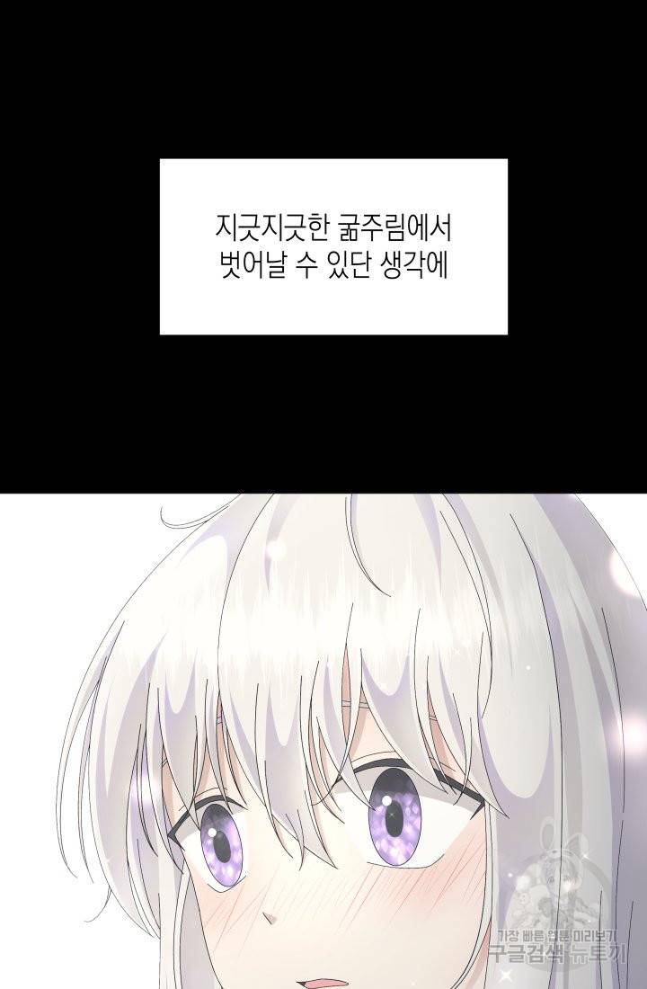 이번 생은 내 뜻대로 살겠다 1화 94