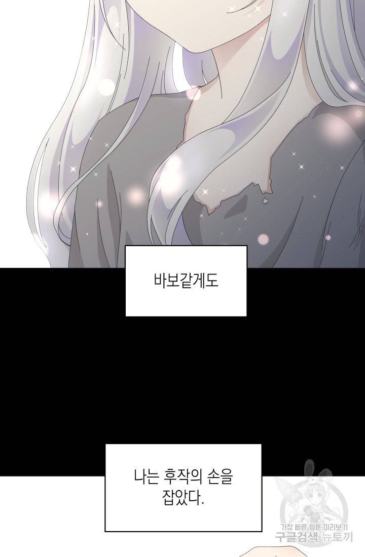 이번 생은 내 뜻대로 살겠다 1화 95
