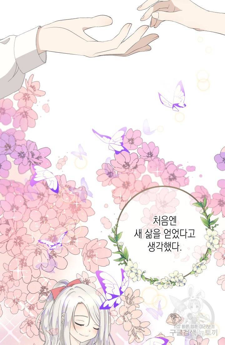 이번 생은 내 뜻대로 살겠다 1화 96