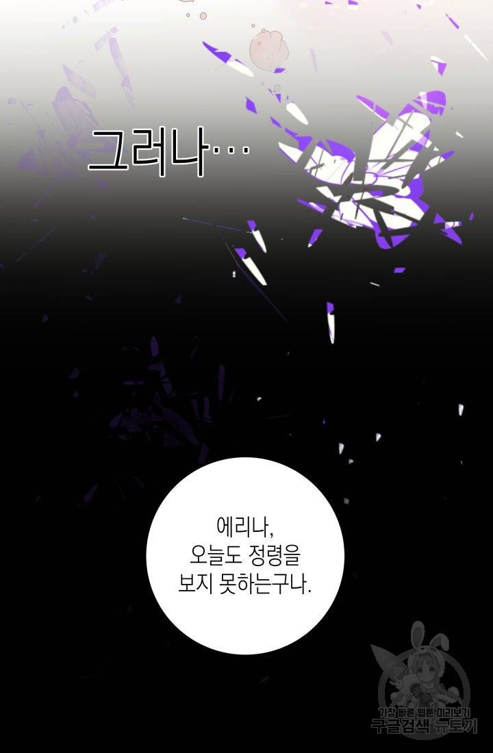 이번 생은 내 뜻대로 살겠다 1화 98