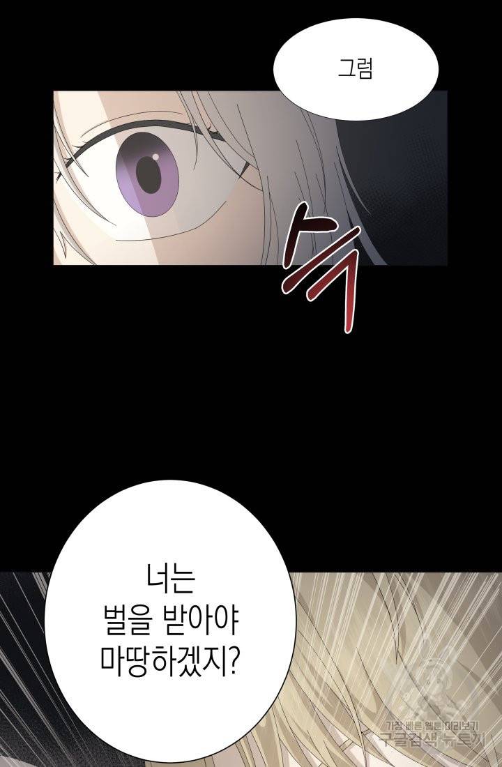 이번 생은 내 뜻대로 살겠다 1화 99