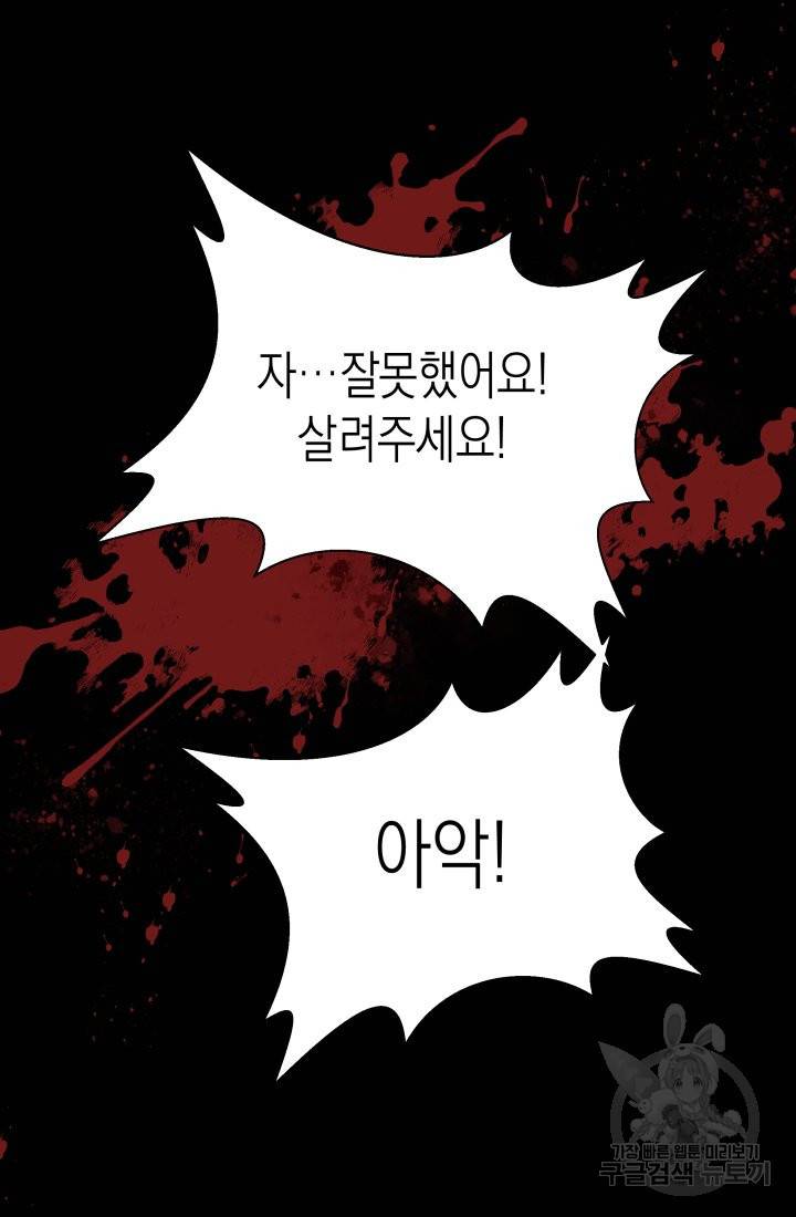 이번 생은 내 뜻대로 살겠다 1화 101