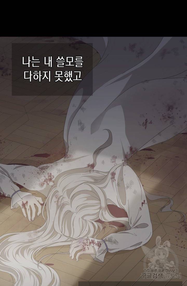 이번 생은 내 뜻대로 살겠다 1화 102